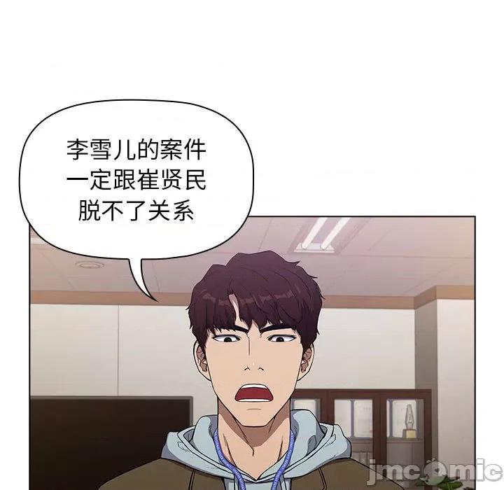 当演员变刑警 明星警探-第 3 话 第185页