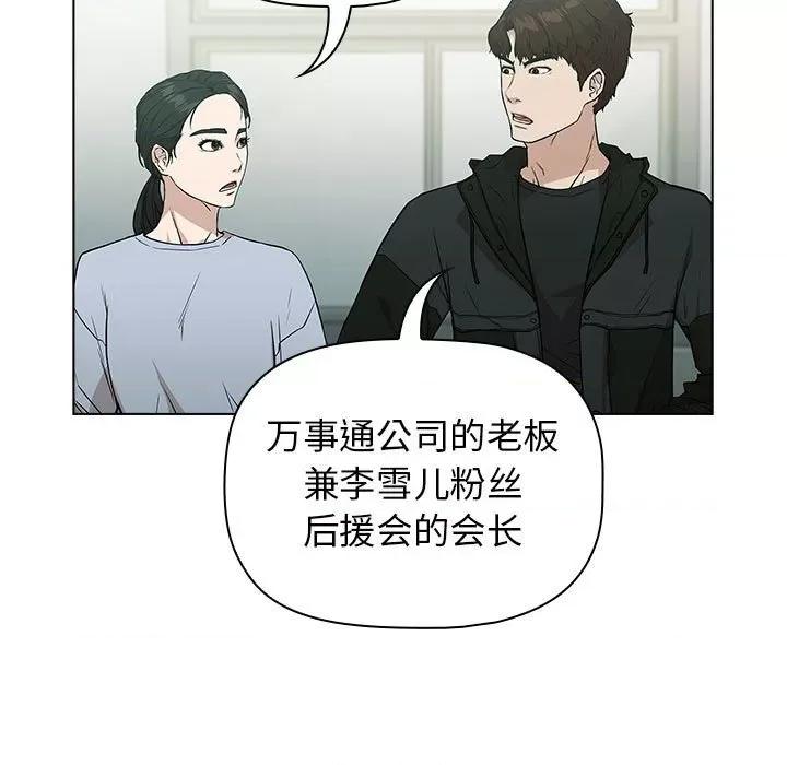 当演员变刑警 明星警探-第 4 话 第67页