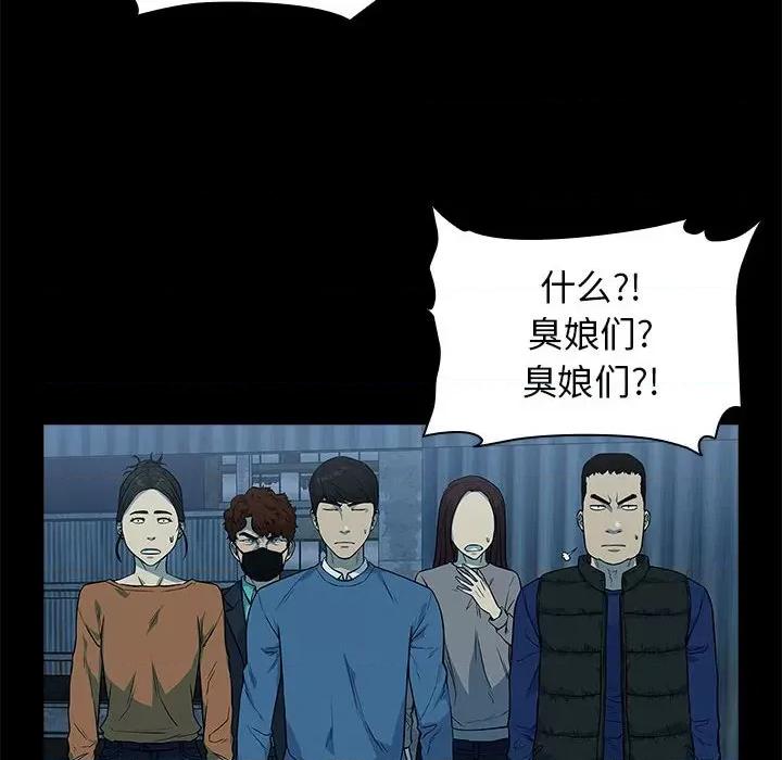 当演员变刑警 明星警探-第 4 话 第106页
