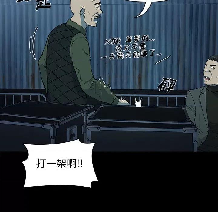 当演员变刑警 明星警探-第 4 话 第108页