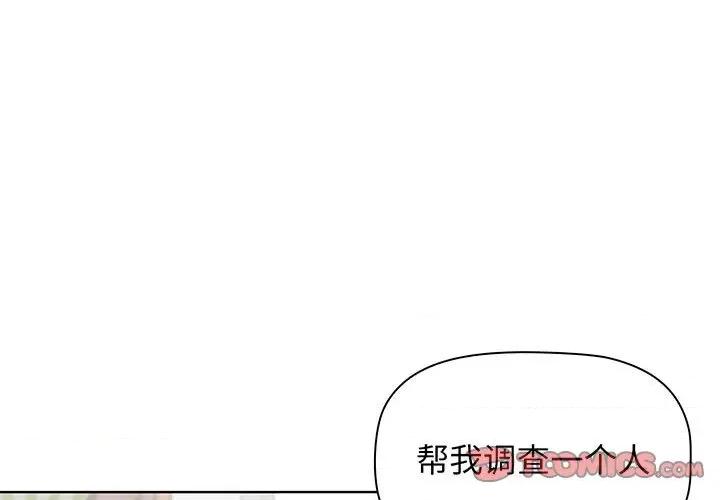 当演员变刑警 明星警探-第 5 话 第3页