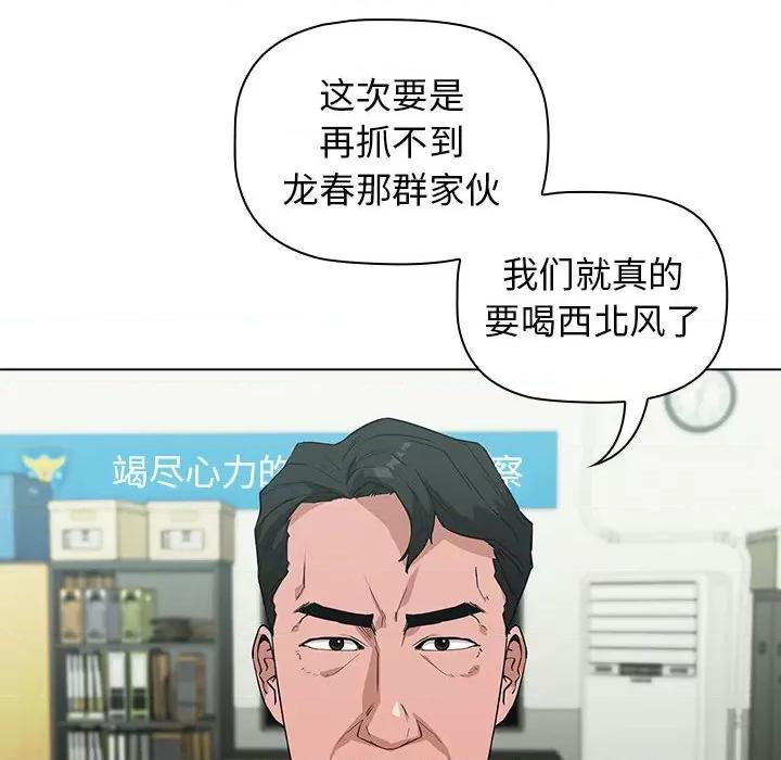 当演员变刑警 明星警探-第 5 话 第12页