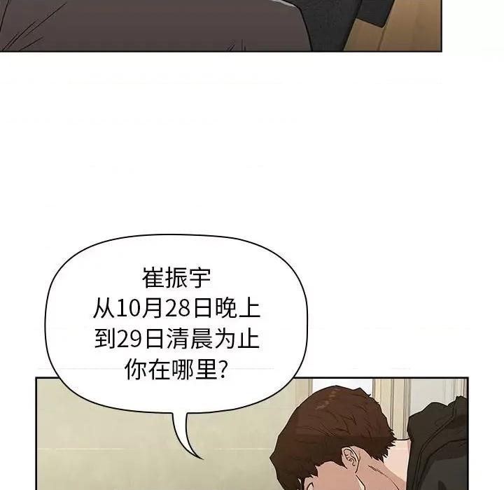 当演员变刑警 明星警探-第 5 话 第58页