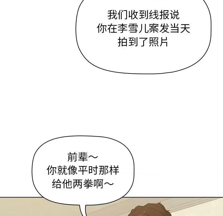 当演员变刑警 明星警探-第 5 话 第72页
