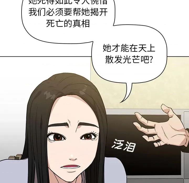 当演员变刑警 明星警探-第 5 话 第77页