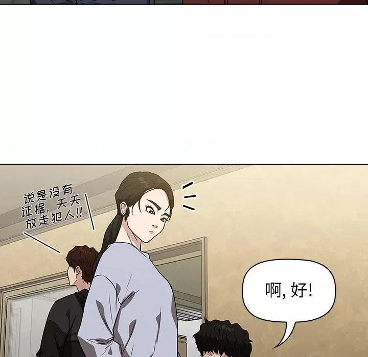 当演员变刑警 明星警探-第 5 话 第99页