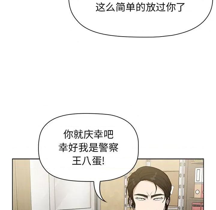 当演员变刑警 明星警探-第 5 话 第126页