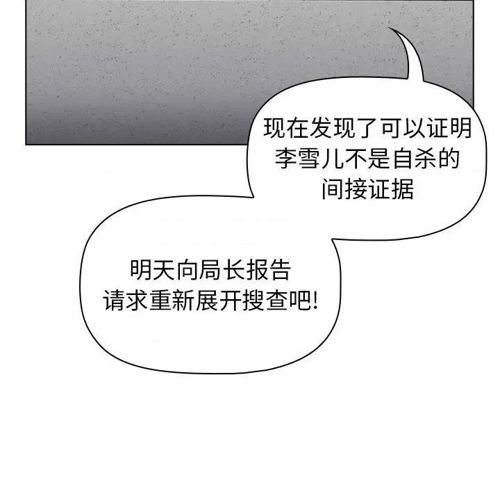 当演员变刑警 明星警探-第 5 话 第134页
