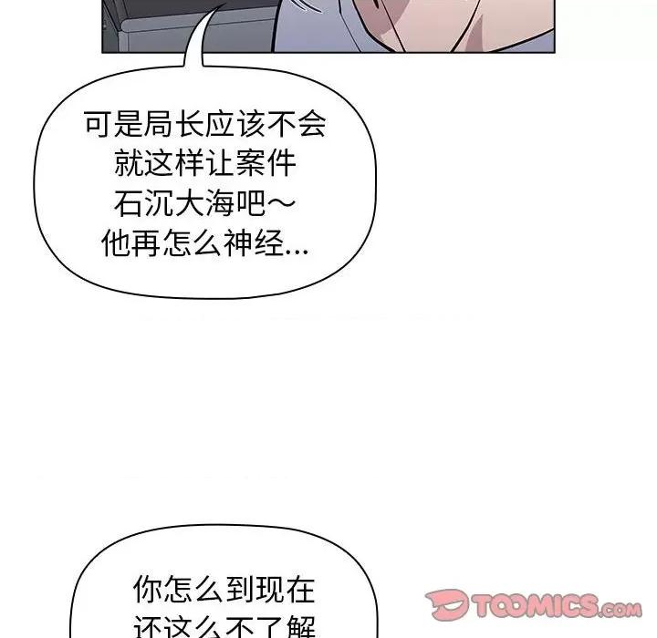 当演员变刑警 明星警探-第 5 话 第138页