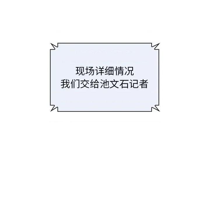 当演员变刑警 明星警探-第 6 话 第103页