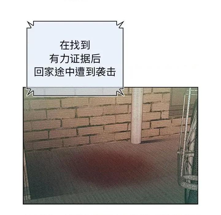 当演员变刑警 明星警探-第 6 话 第106页