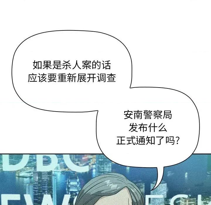 当演员变刑警 明星警探-第 6 话 第112页