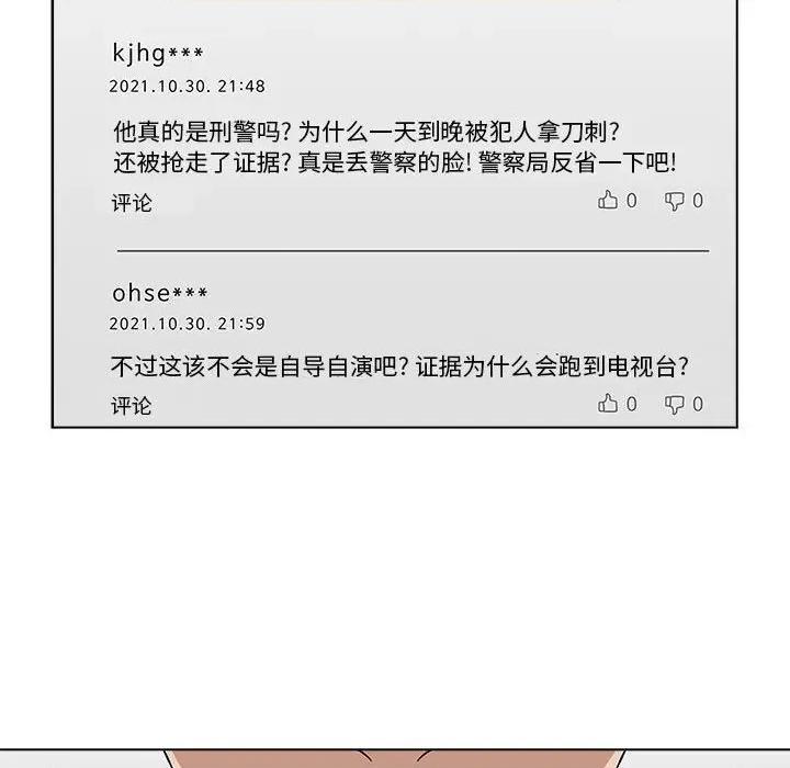 当演员变刑警 明星警探-第 6 话 第132页