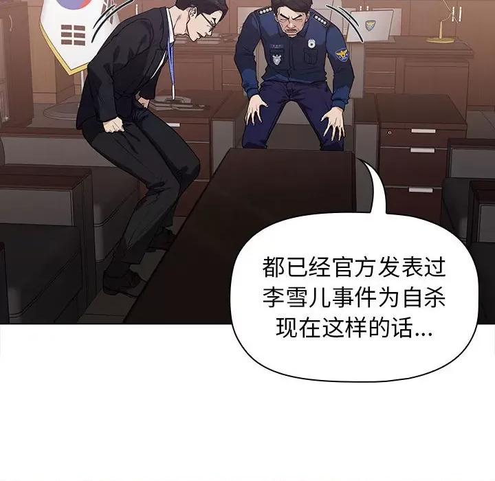 当演员变刑警 明星警探-第 6 话 第144页