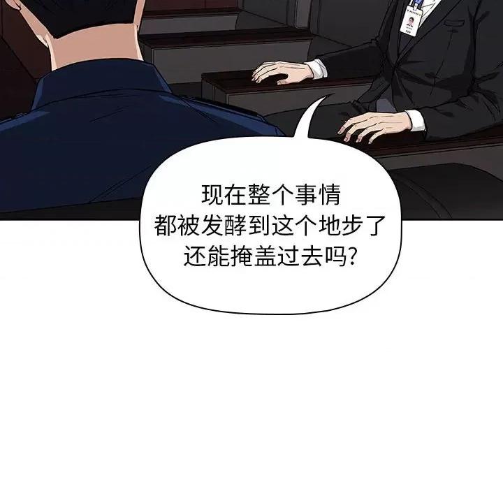 当演员变刑警 明星警探-第 6 话 第146页