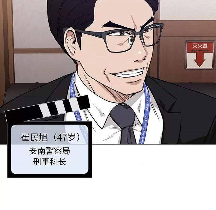当演员变刑警 明星警探-第 6 话 第152页