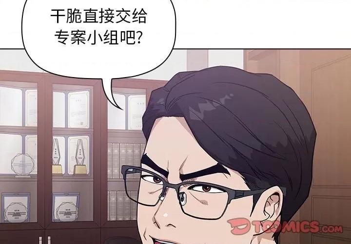 当演员变刑警 明星警探-第 7 话 第3页