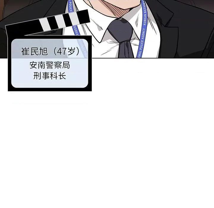 当演员变刑警 明星警探-第 7 话 第9页