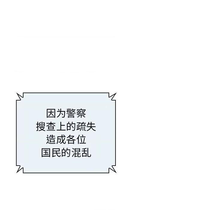 当演员变刑警 明星警探-第 7 话 第47页