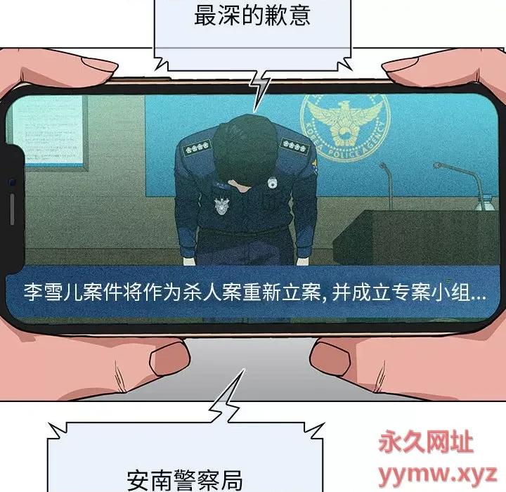 当演员变刑警 明星警探-第 7 话 第52页