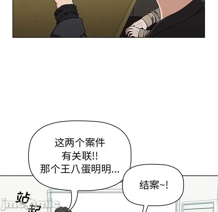 当演员变刑警 明星警探-第 7 话 第70页