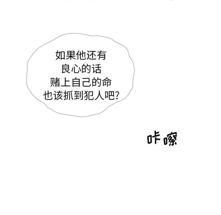当演员变刑警 明星警探-第 7 话 第127页