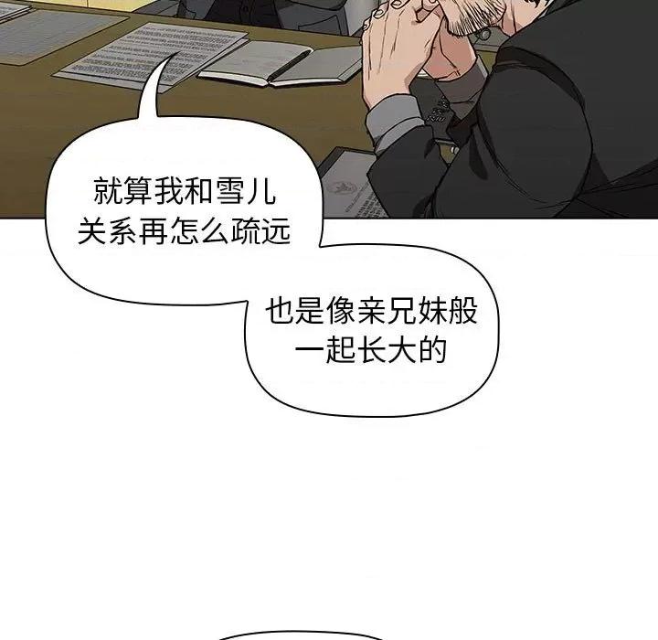 当演员变刑警 明星警探-第 8 话 第33页