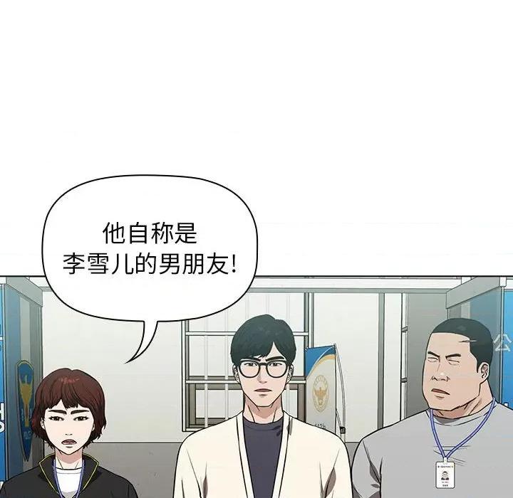 当演员变刑警 明星警探-第 8 话 第48页