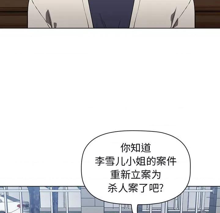 当演员变刑警 明星警探-第 8 话 第61页