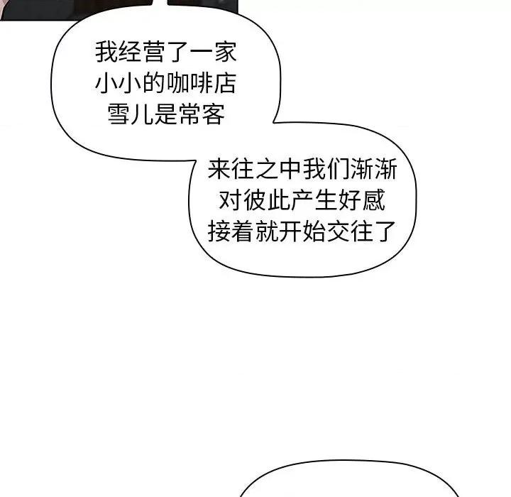 当演员变刑警 明星警探-第 8 话 第67页