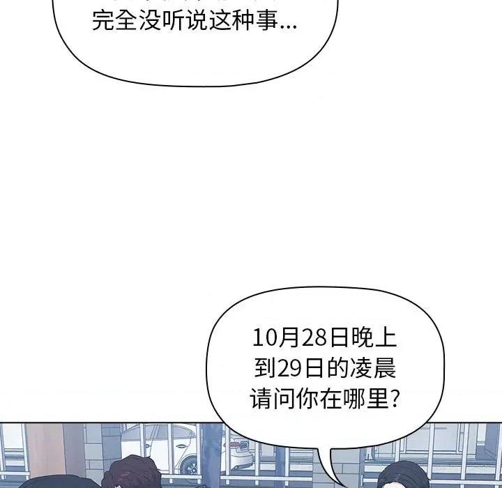 当演员变刑警 明星警探-第 8 话 第69页