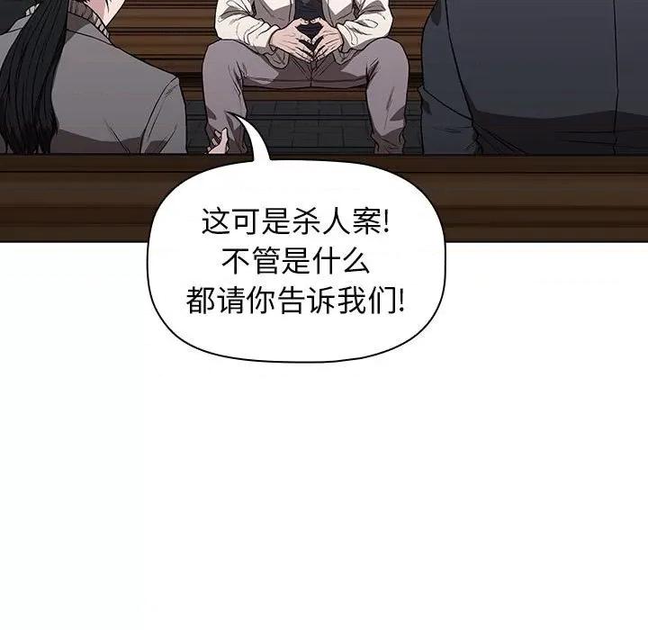 当演员变刑警 明星警探-第 8 话 第79页