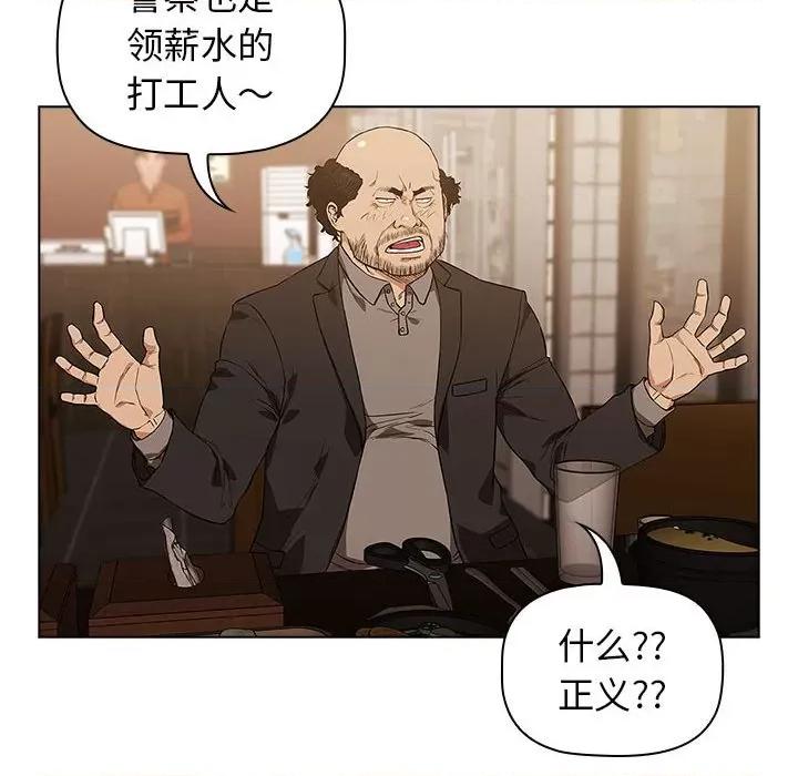 当演员变刑警 明星警探-第 8 话 第94页