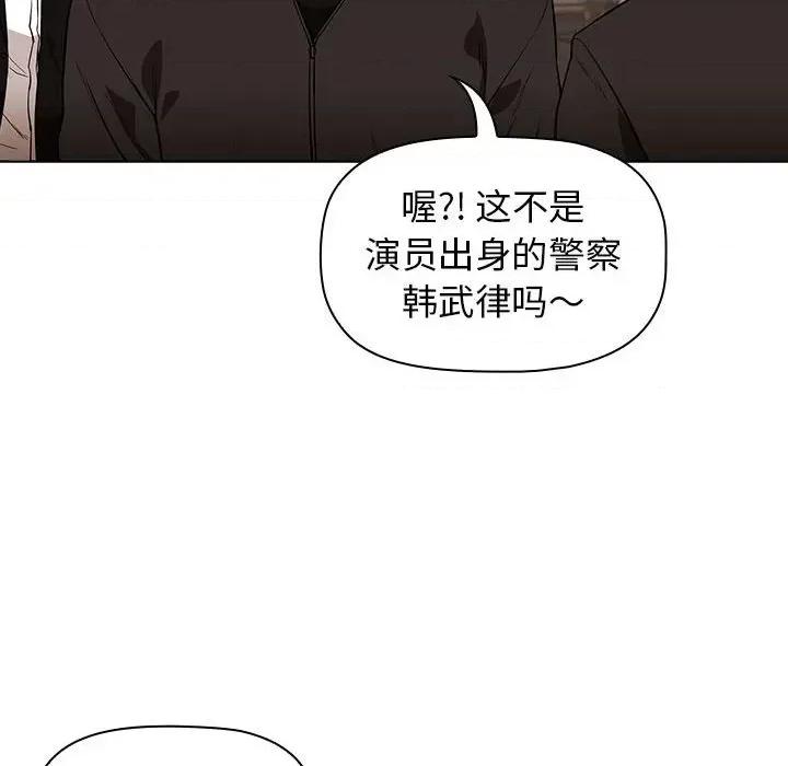 当演员变刑警 明星警探-第 8 话 第118页