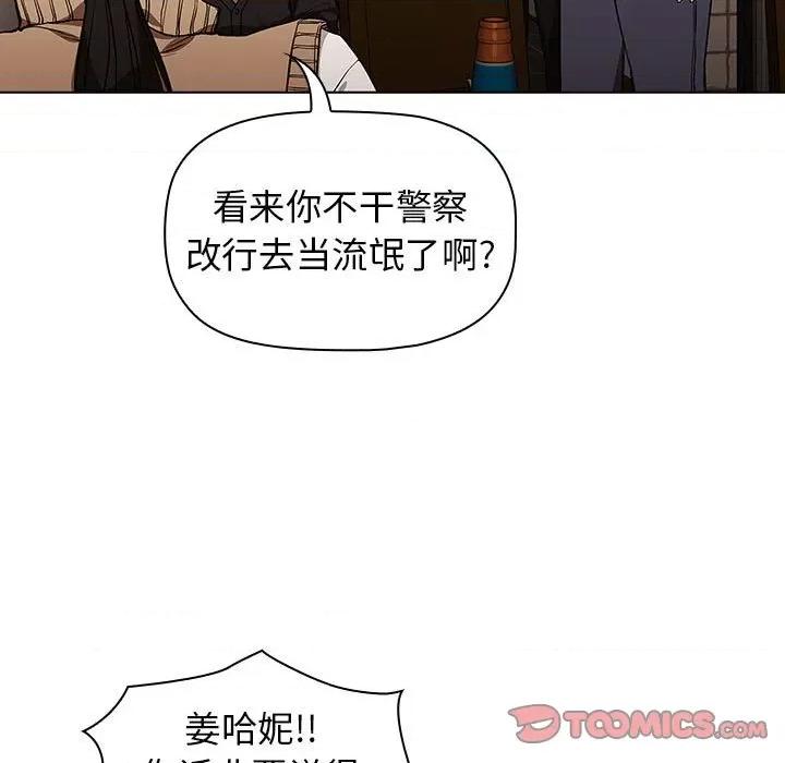 当演员变刑警 明星警探-第 8 话 第123页