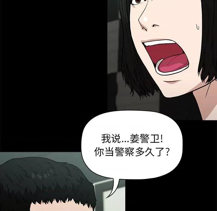 当演员变刑警 明星警探-第 10 话 第23页