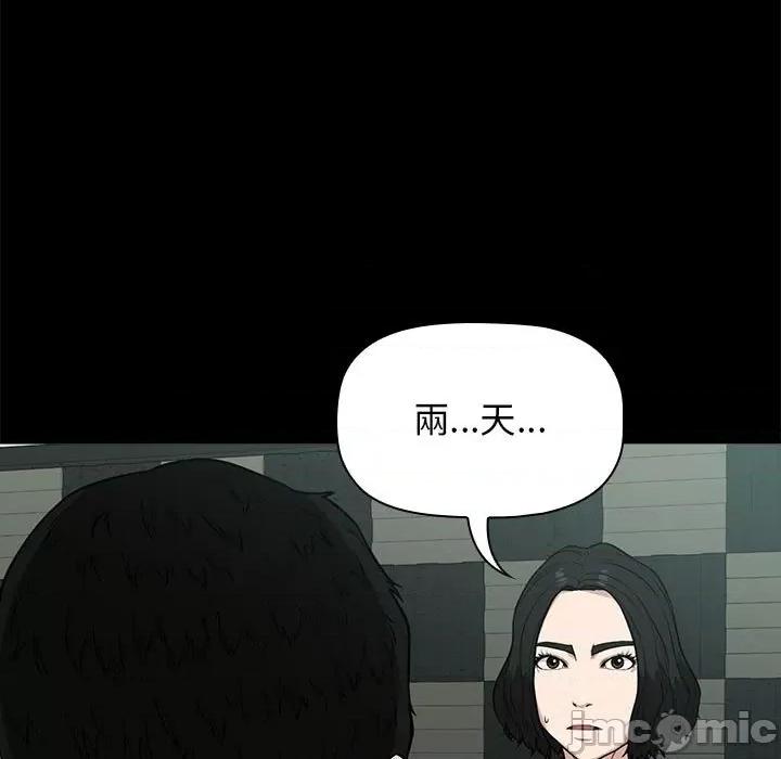 当演员变刑警 明星警探-第 10 话 第25页