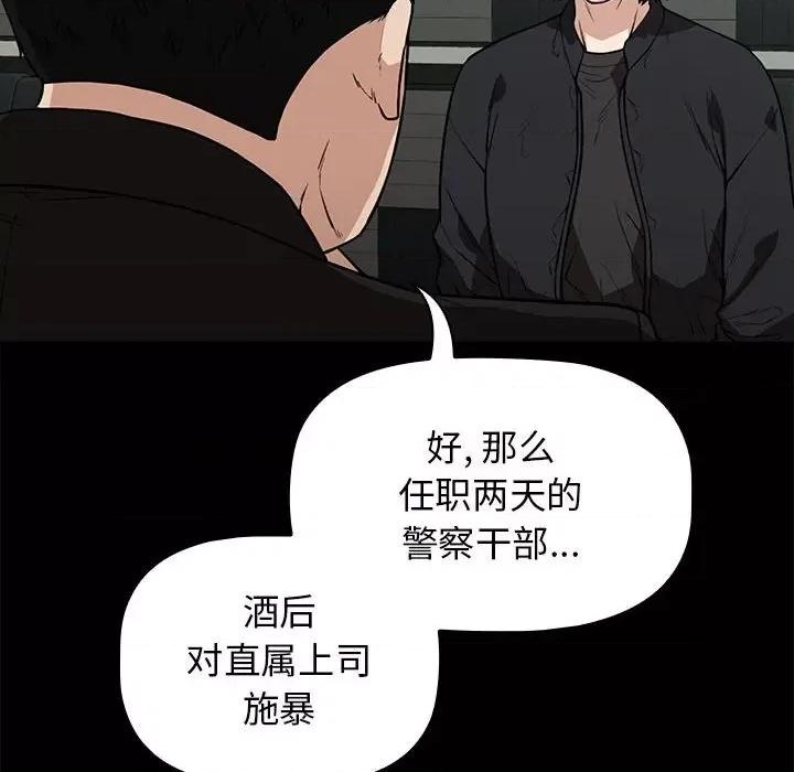 当演员变刑警 明星警探-第 10 话 第26页