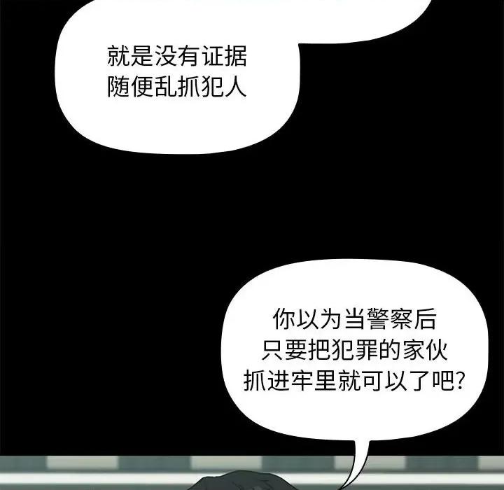 当演员变刑警 明星警探-第 10 话 第42页