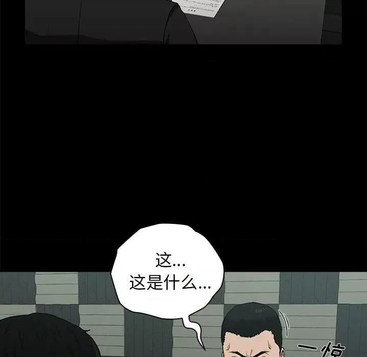 当演员变刑警 明星警探-第 10 话 第52页