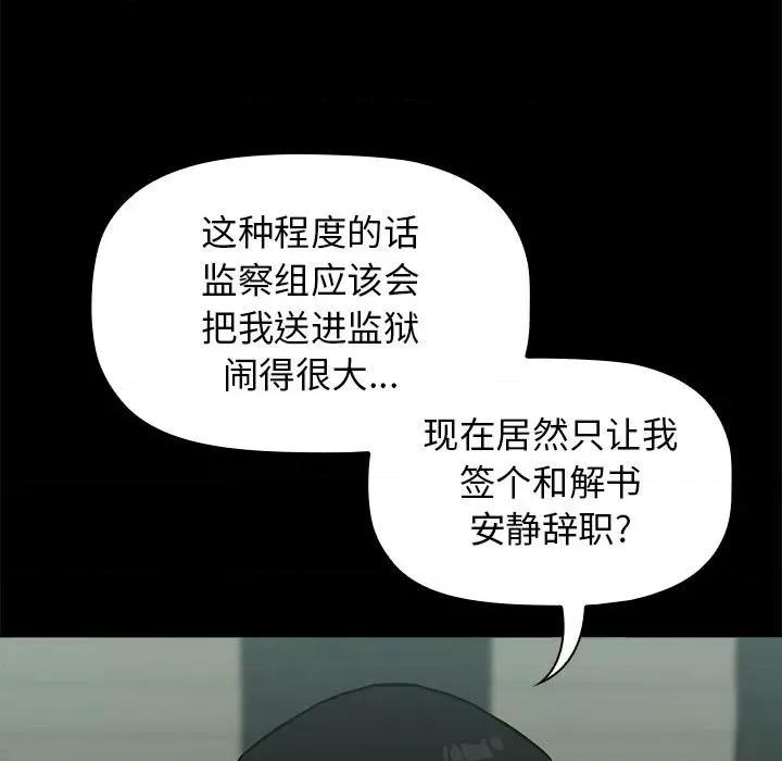 当演员变刑警 明星警探-第 10 话 第59页