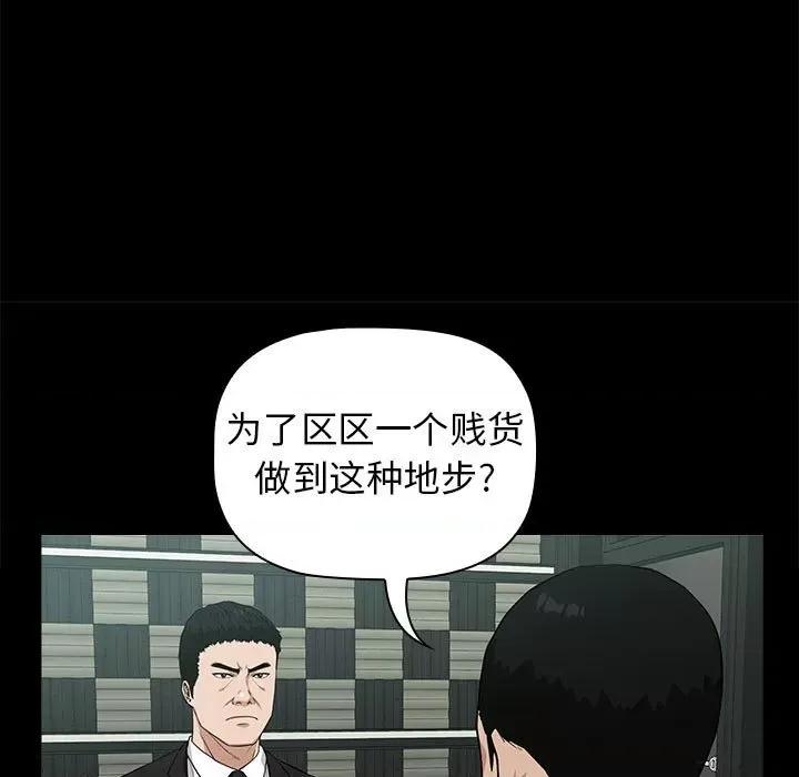 当演员变刑警 明星警探-第 10 话 第61页