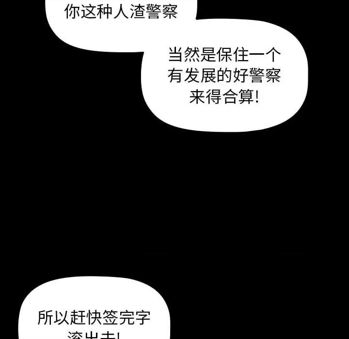 当演员变刑警 明星警探-第 10 话 第66页