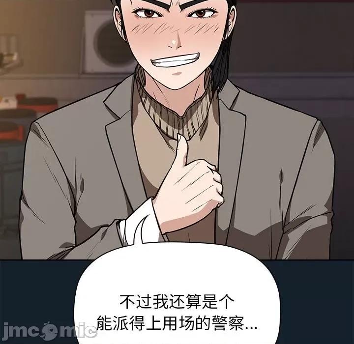 当演员变刑警 明星警探-第 11 话 第55页