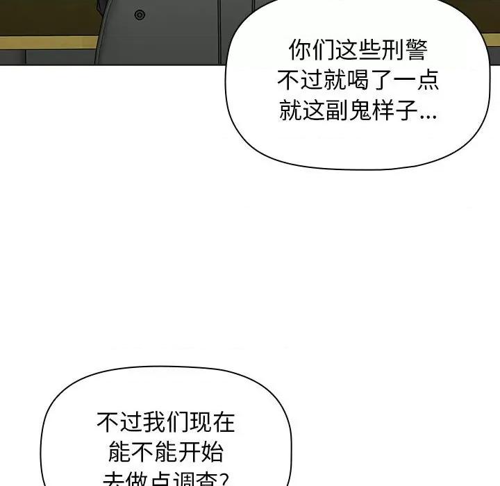 当演员变刑警 明星警探-第 11 话 第71页