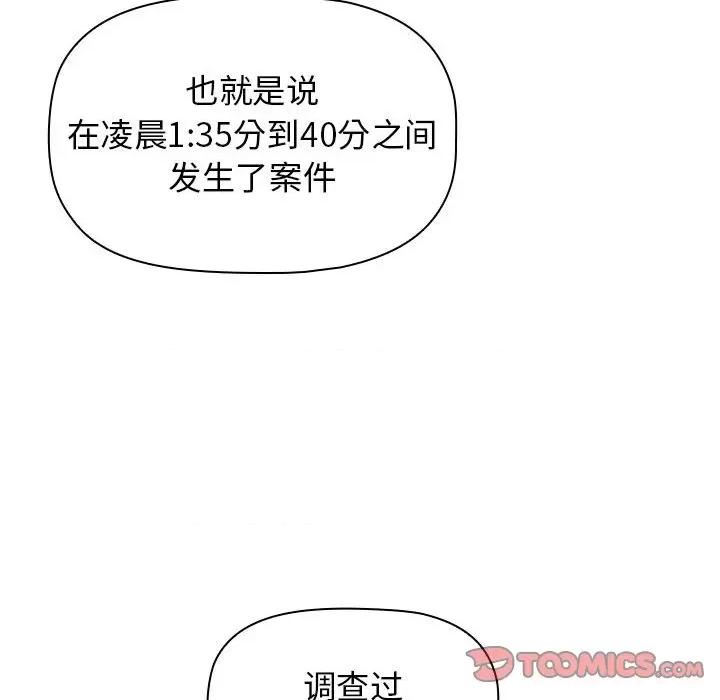 当演员变刑警 明星警探-第 11 话 第84页