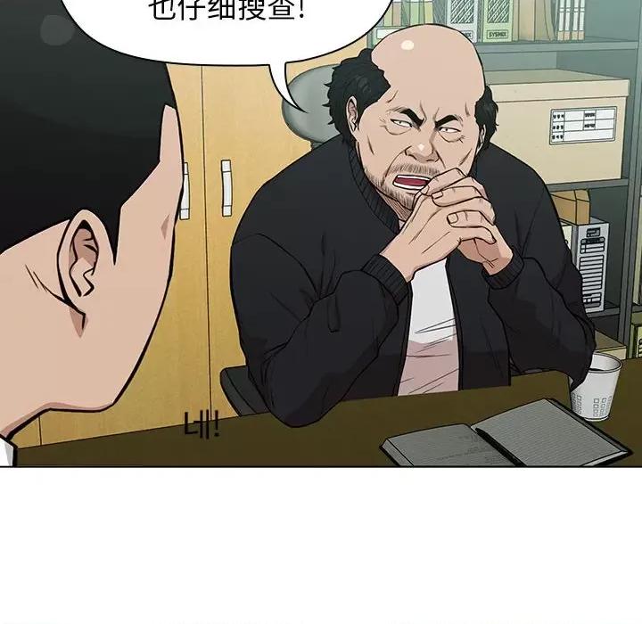 当演员变刑警 明星警探-第 11 话 第96页