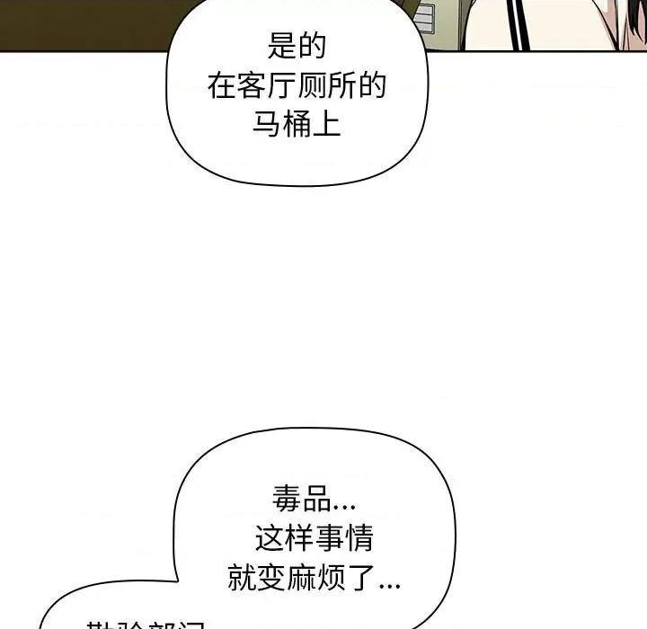 当演员变刑警 明星警探-第 11 话 第101页
