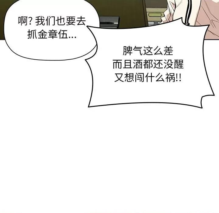 当演员变刑警 明星警探-第 11 话 第107页