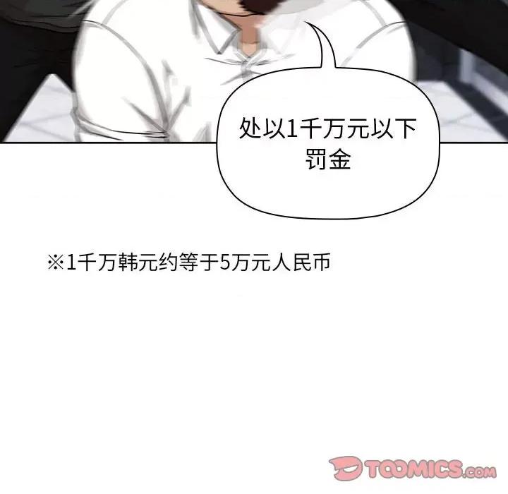 当演员变刑警 明星警探-第 12 话 第138页